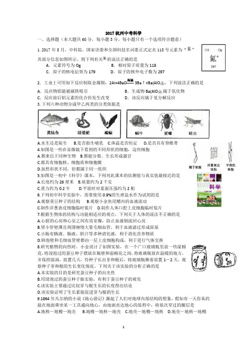 2017杭州中考科学试卷及参考答案