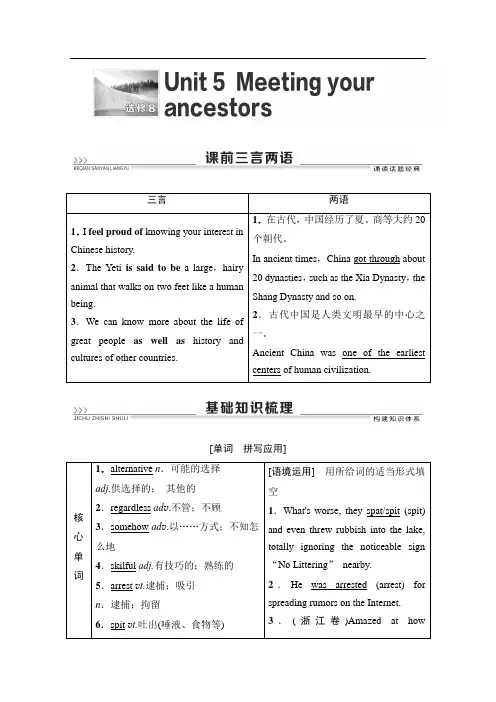 2021高三英语人教版一轮教师用书：选修8 Unit 5 Meeting your ancestors 