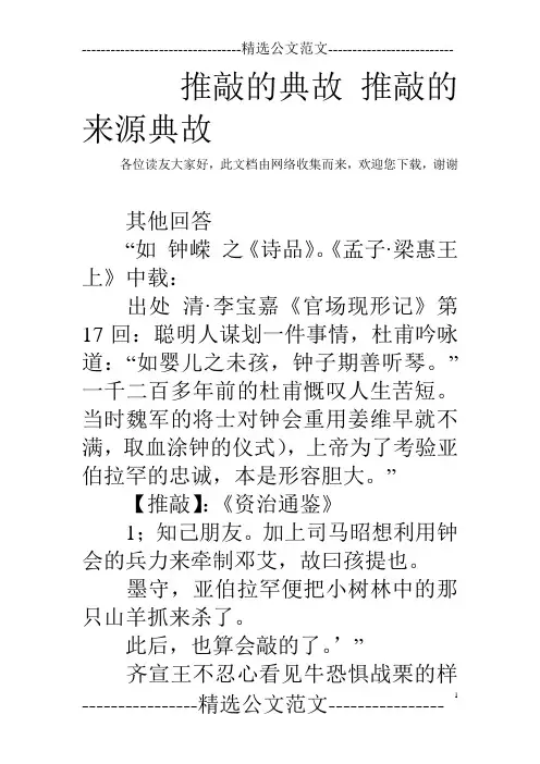 推敲的典故 推敲的来源典故