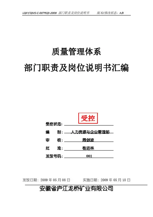 岗位说明书汇总版