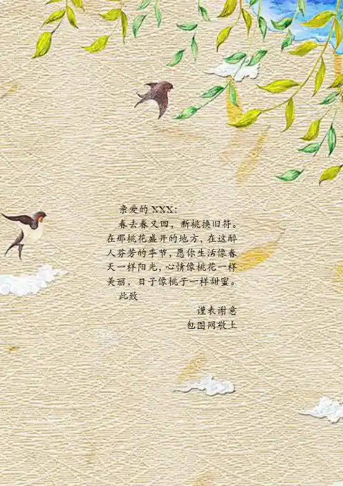 word模板:春天手绘古典word感谢信信纸背景模板