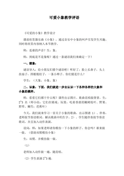 可爱小象教学评语