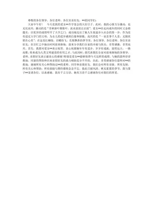 升学宴致辞大全