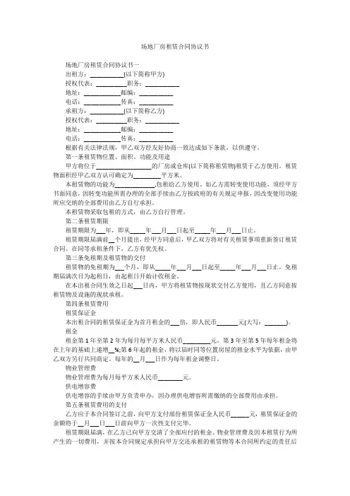 场地厂房租赁合同协议书