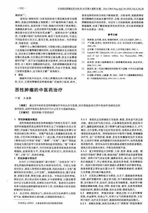 恶性肿瘤的中医药治疗