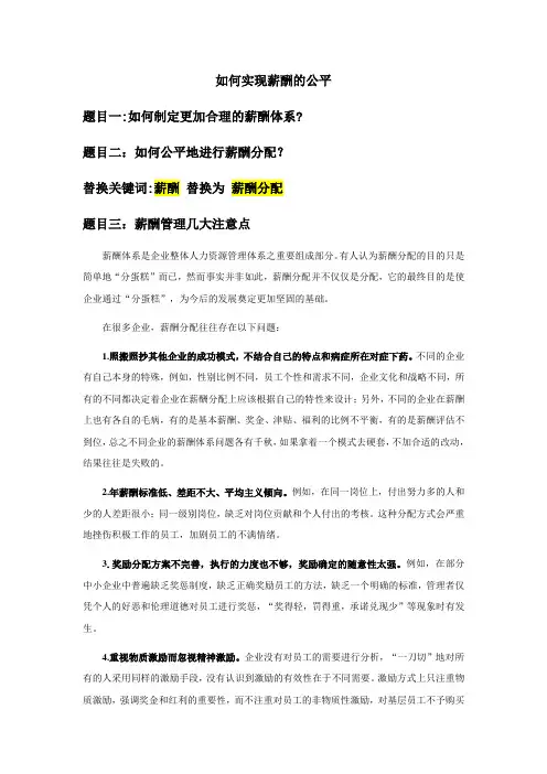怎样才能制定合理的薪酬体系