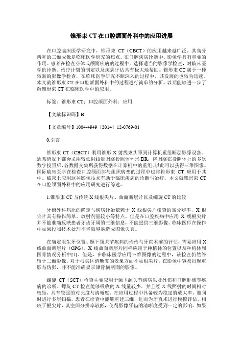 锥形束CT在口腔颌面外科中的应用进展