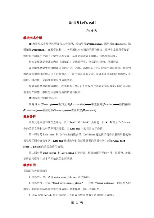 三年级上册英语教案Unit 5 Let's eat Part B人教PEP