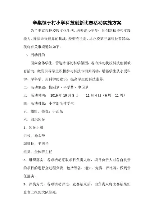 科技创新实施方案 2