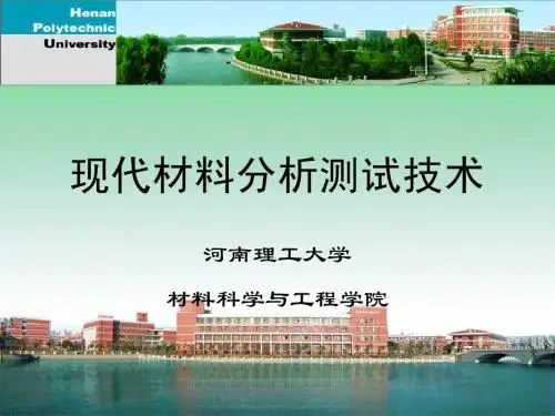 第四章 热分析方法