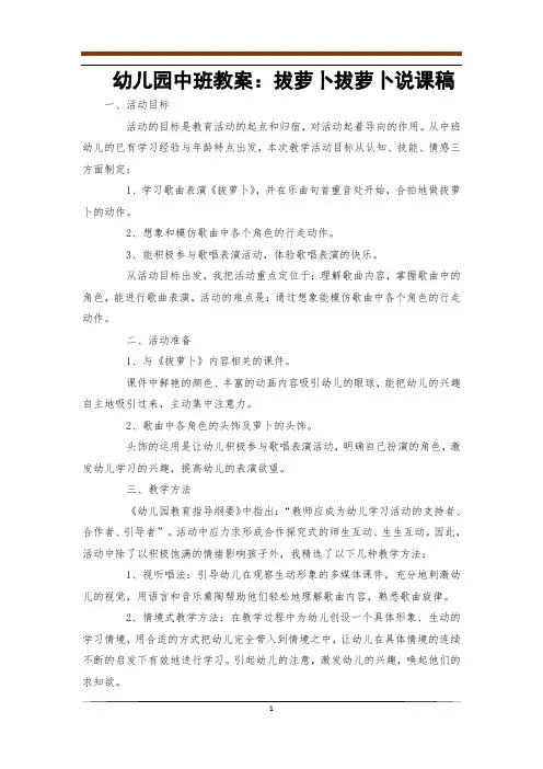 幼儿园中班教案：拔萝卜拔萝卜说课稿