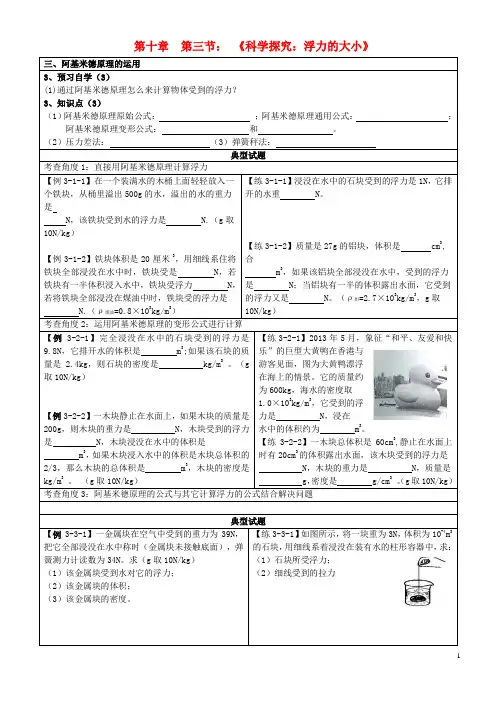 八年级物理下册 第十章 第三节《科学探究 浮力的大小》导学案(第2课时)(无答案) 教科版