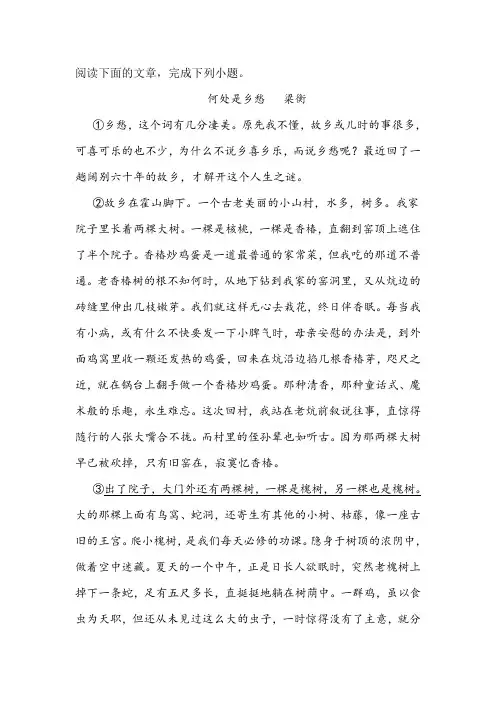 《何处是乡愁》阅读练习及答案