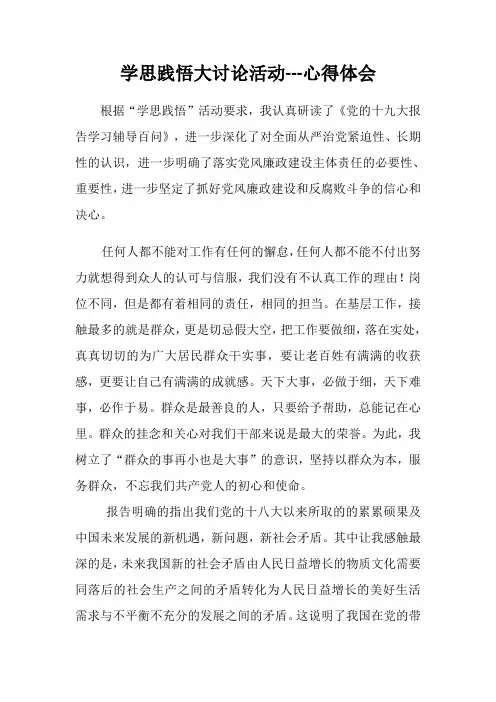 学思践悟心得体会