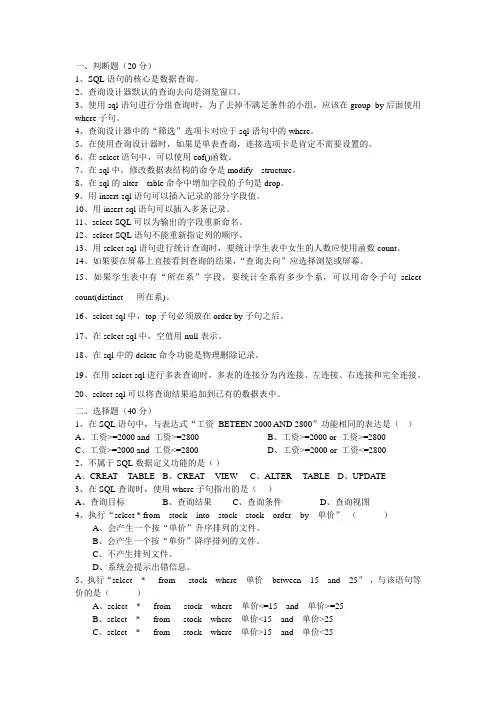 计算机二级VFP第4章(sql)