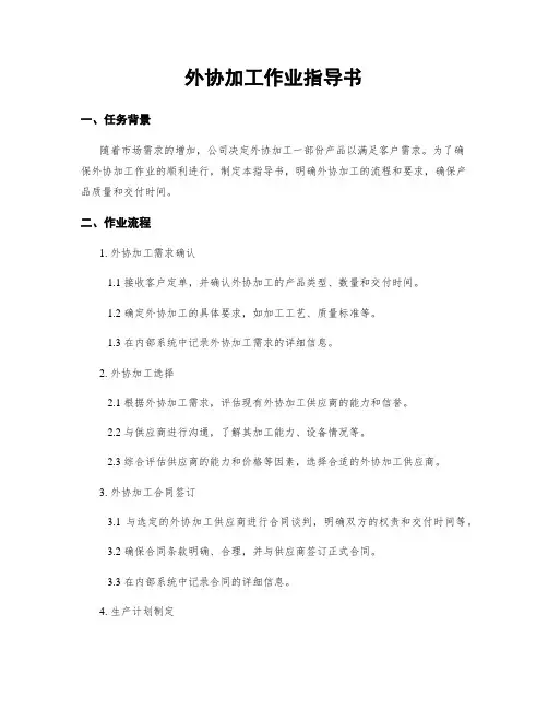 外协加工作业指导书 2