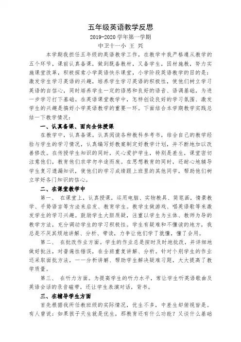 五年级上册英语教学反思