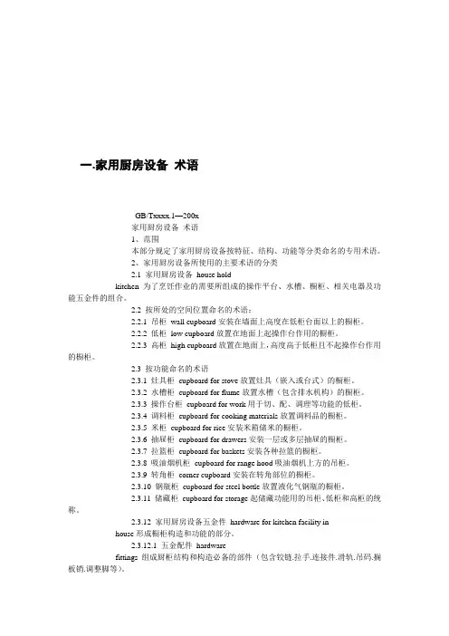 厨房设备标准