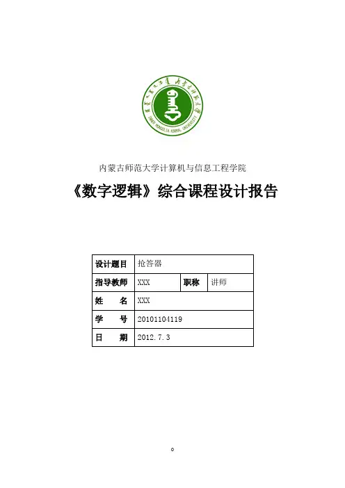 抢答器实验报告