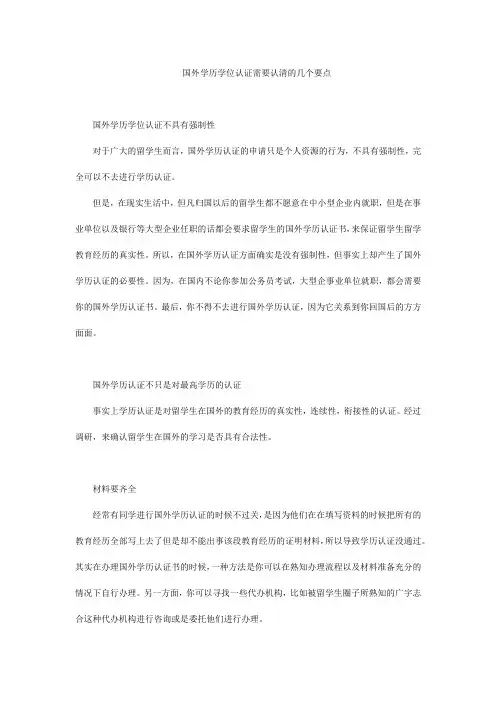国外学历学位认证需要认清的几个要点
