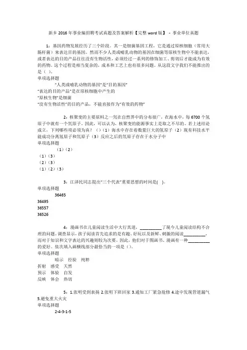 新乡2016年事业编招聘考试真题及答案解析【完整word版】 - 事业单位真题