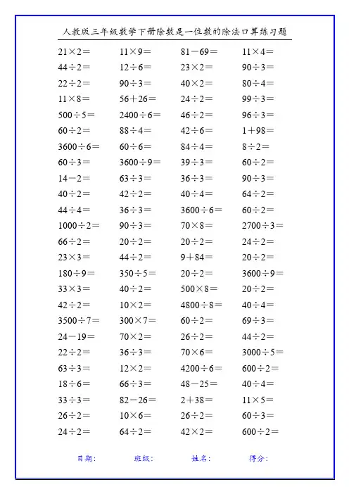 人教版三年级数学下册除数是一位数的除法口算练习题96