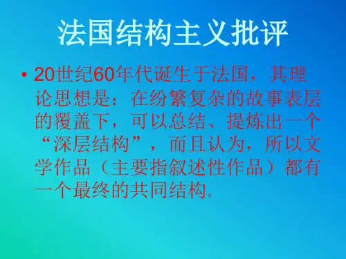 法国结构主义