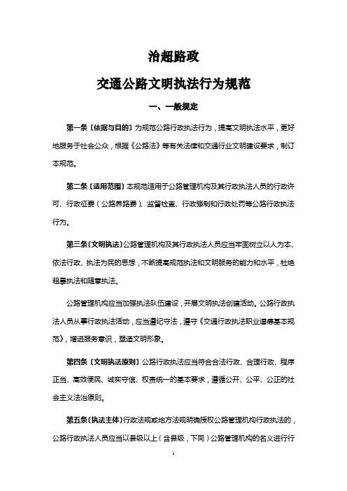 交通行政文明执法行为规范