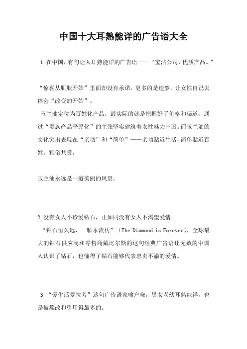 【营销广告文案】中国十大耳熟能详的广告语大全