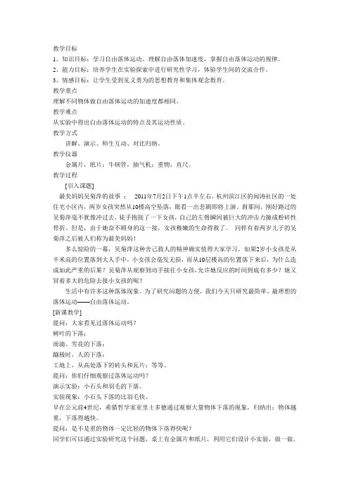高一物理自由落体运动教案 2