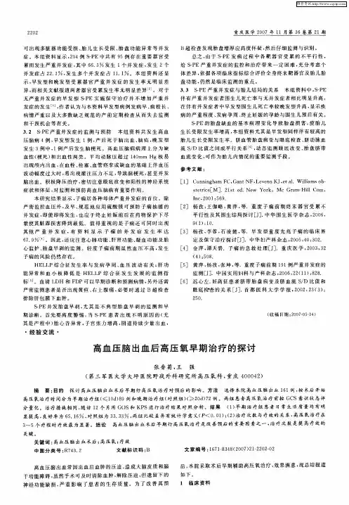 高血压脑出血后高压氧早期治疗的探讨