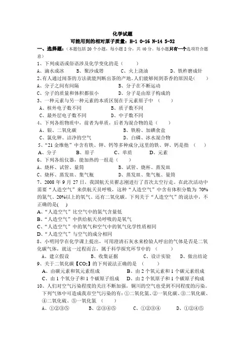 粤教版九年级化学1-3单元测试卷