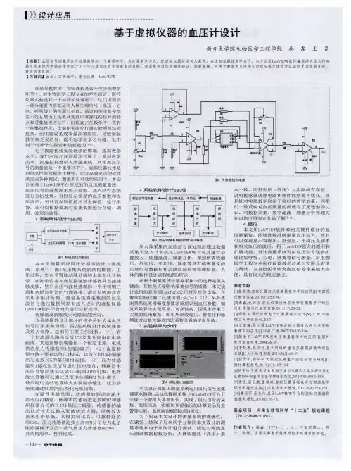 基于虚拟仪器的血压计设计