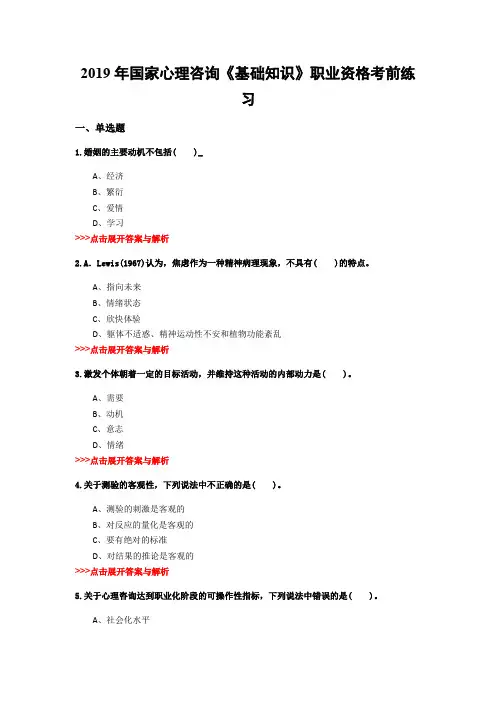 心理咨询《基础知识》复习题集(第5746篇)
