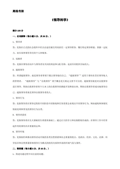 《领导科学》