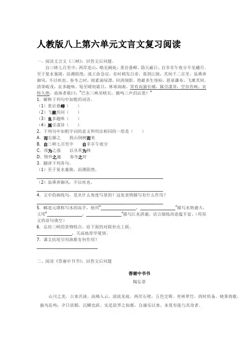 人教版八上语文第六单元文言文复习试卷