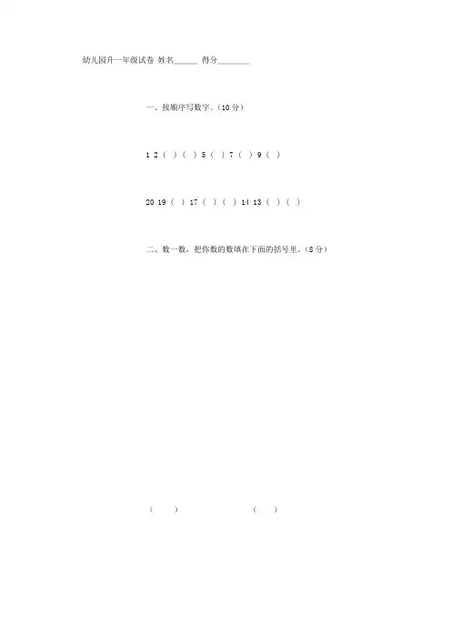 幼儿园升一年级试题