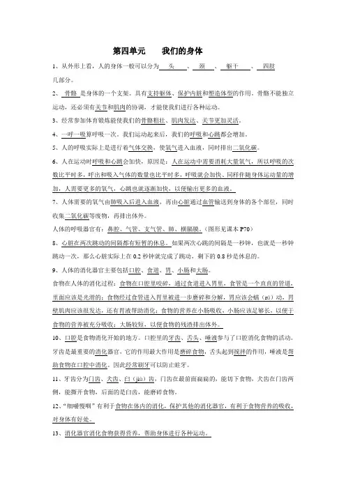 第四单元    我们的身体