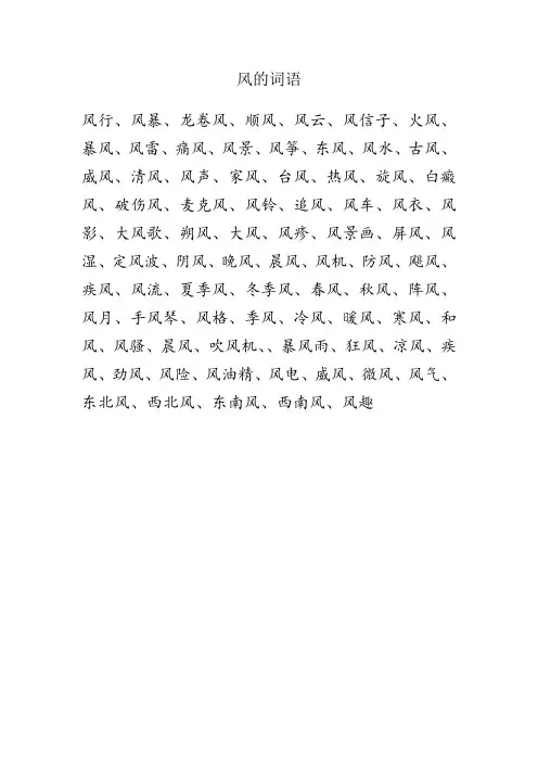 风的词语