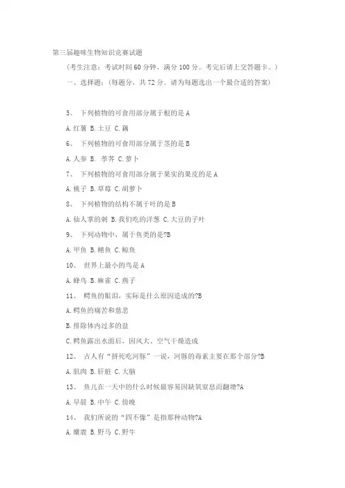 生物竞赛趣味题库