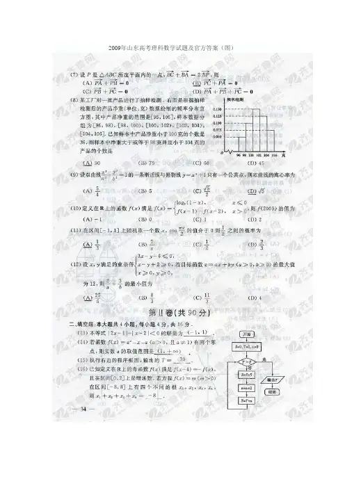 2009山东省高考数学试题(理科)