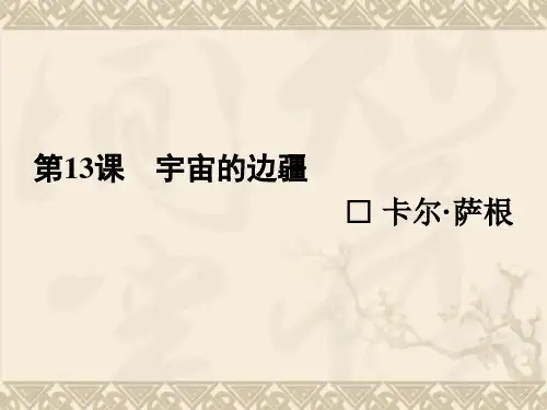 新课标同步导学高一语文课件13(人教版必修3)