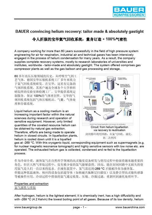 令人折服的BAUER德国宝华氦气回收系统