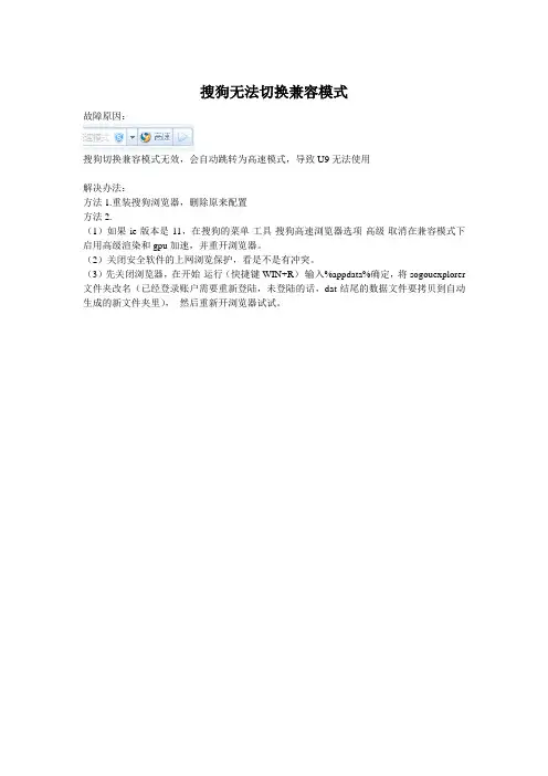 搜狗无法切换兼容模式