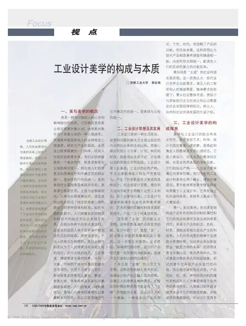 工业设计美学的构成与本质