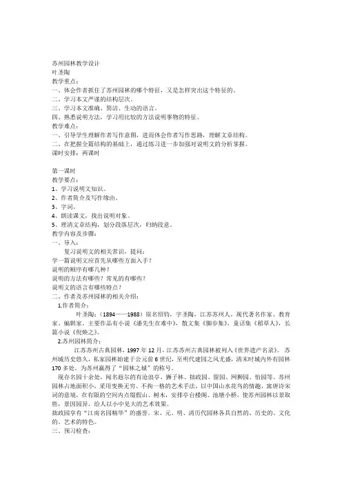 《苏州园林》教学设计 2