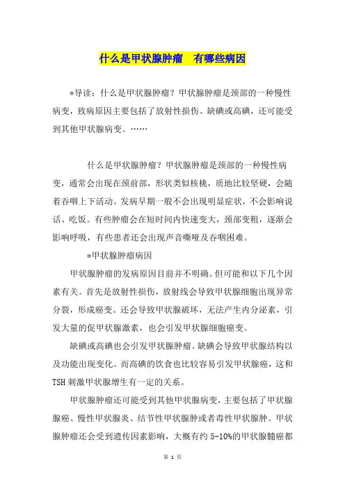 什么是甲状腺肿瘤  有哪些病因