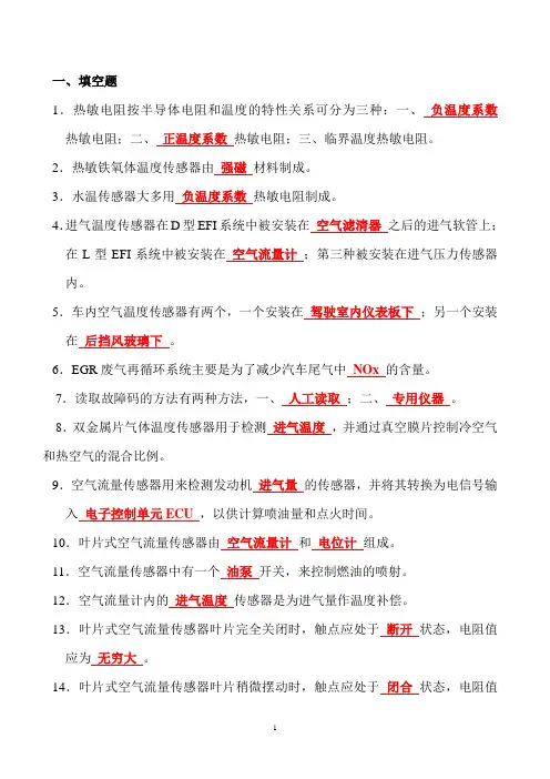 汽车传感器识别与检测图解题目