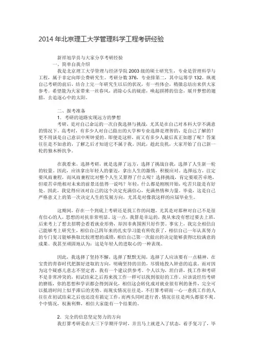 2014年北京理工大学管理科学工程考研经验-参考书目