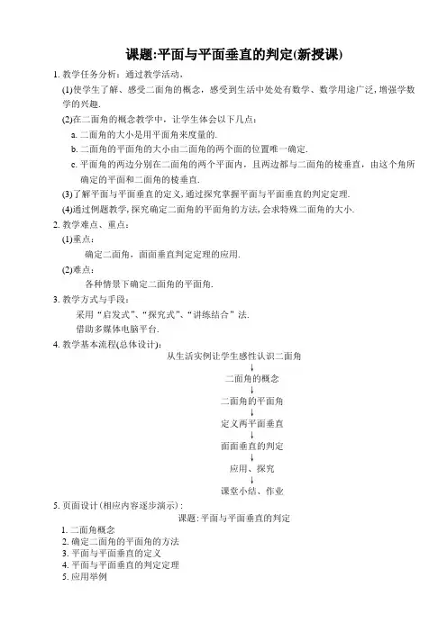 人教版数学必修二2.3.2《平面与平面垂直的判定》教学教案设计
